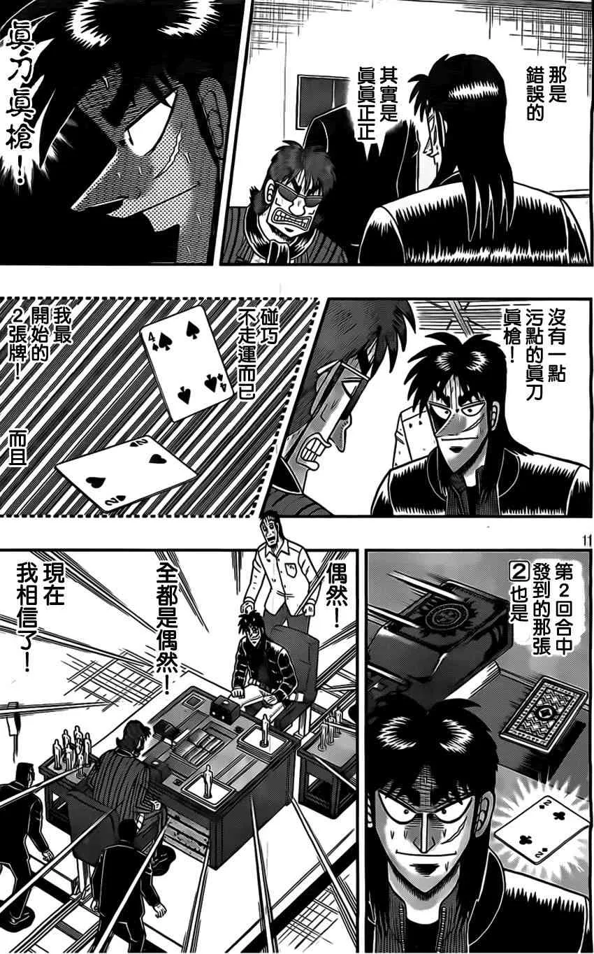 111话 第11页