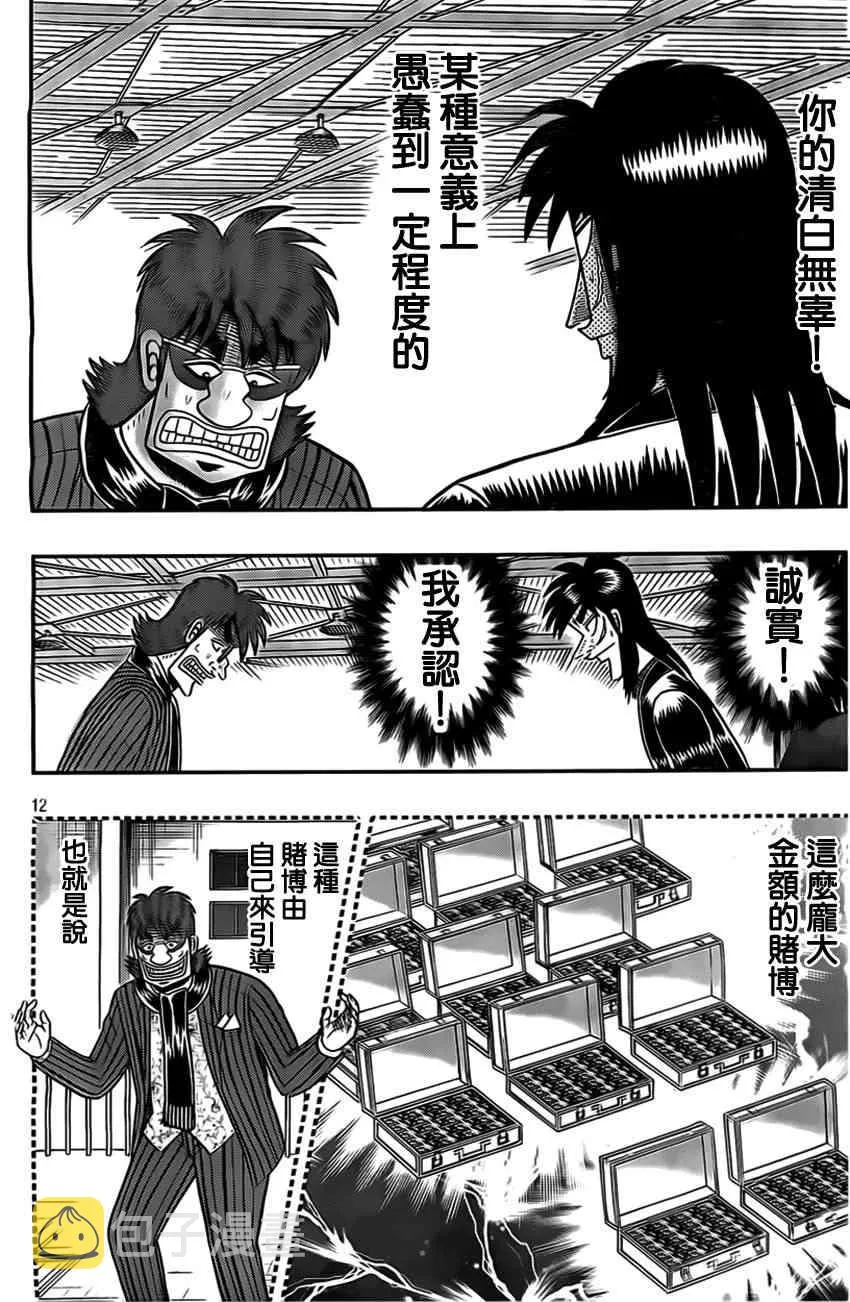 111话 第12页