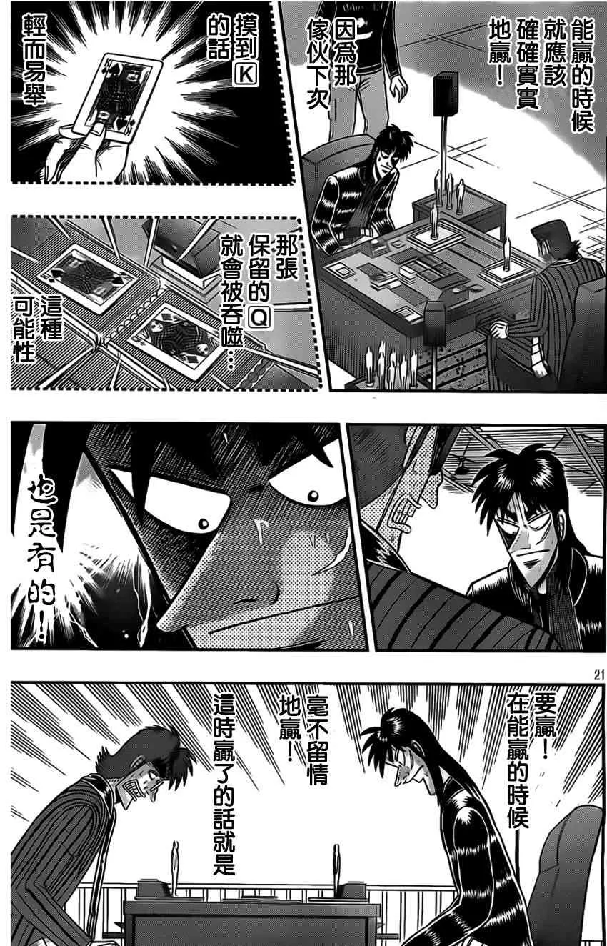 111话 第21页
