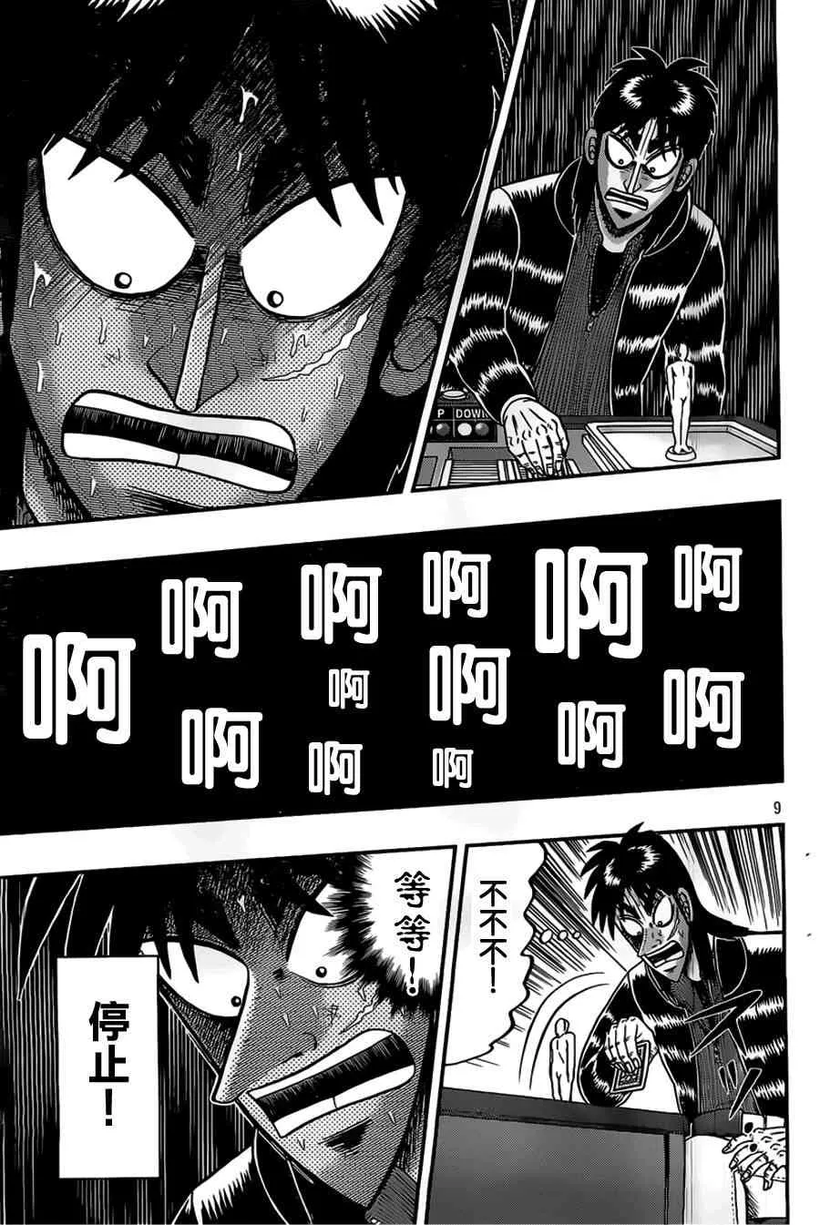 112话 第9页