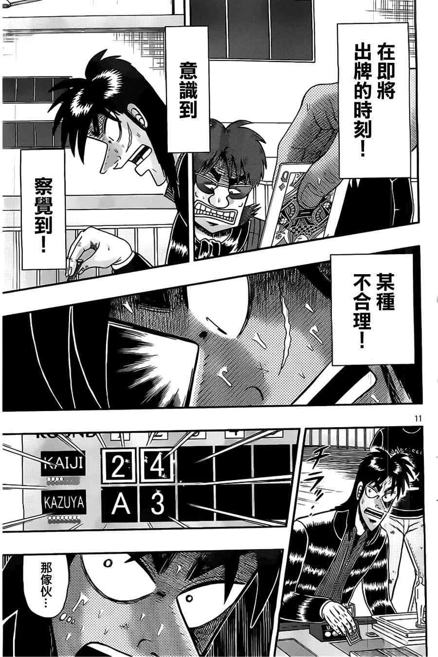 112话 第11页