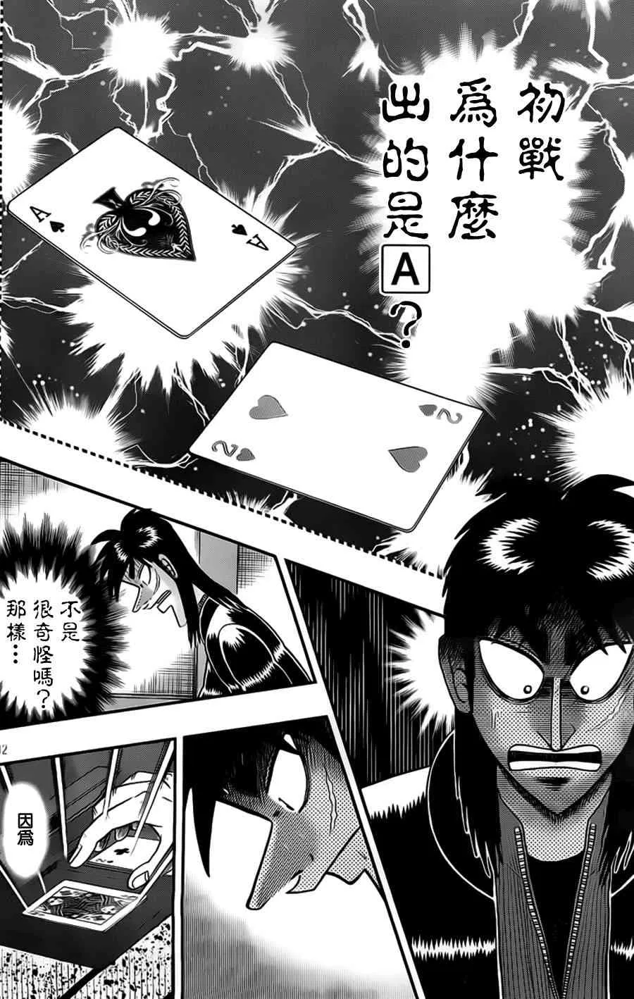 112话 第12页