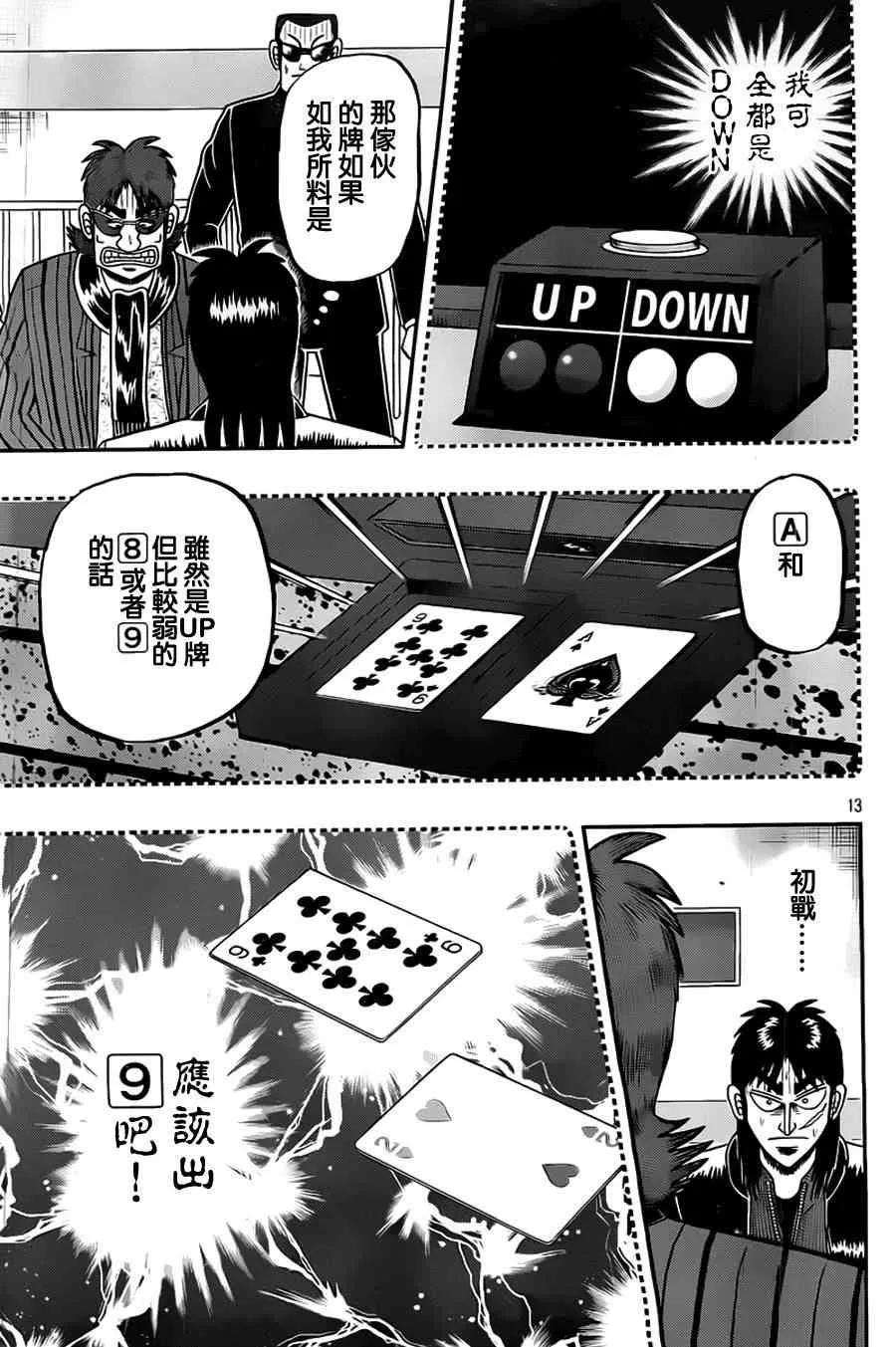 112话 第13页