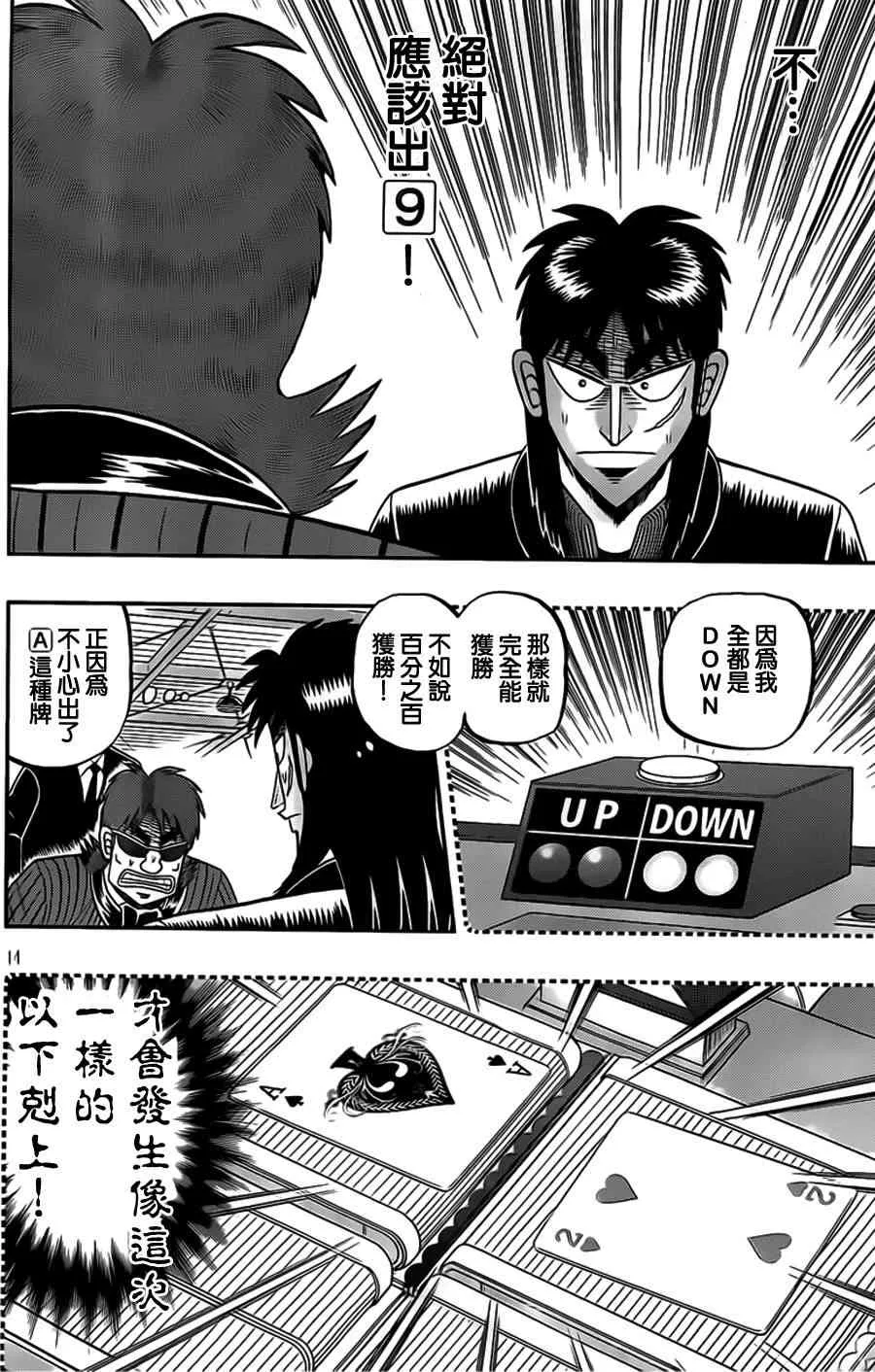 112话 第14页
