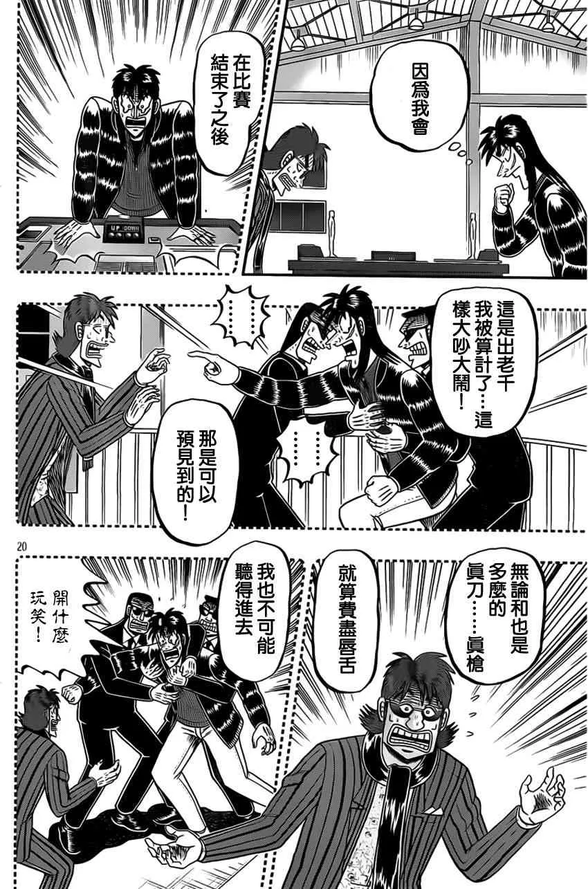 112话 第20页
