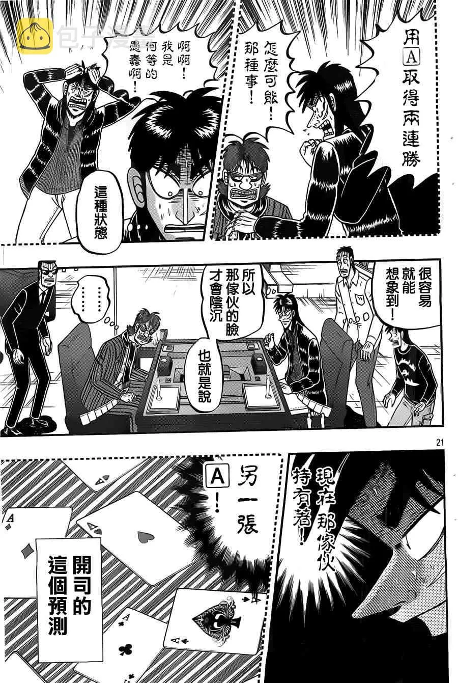 112话 第21页