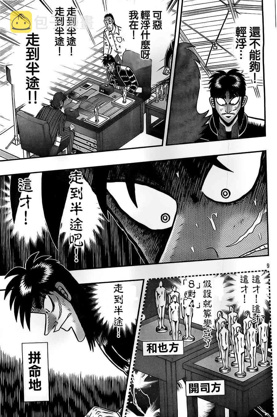117话 第9页