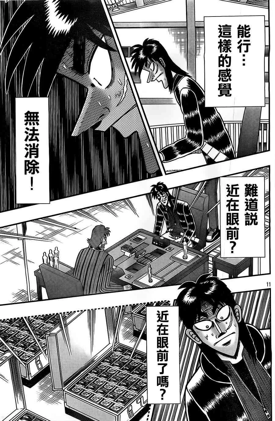 117话 第11页