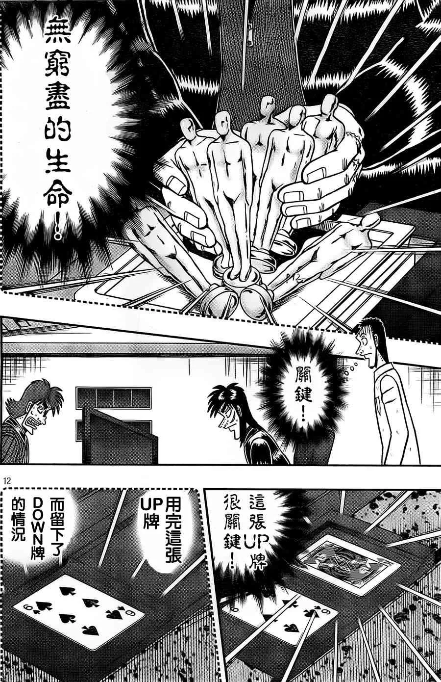 118话 第12页