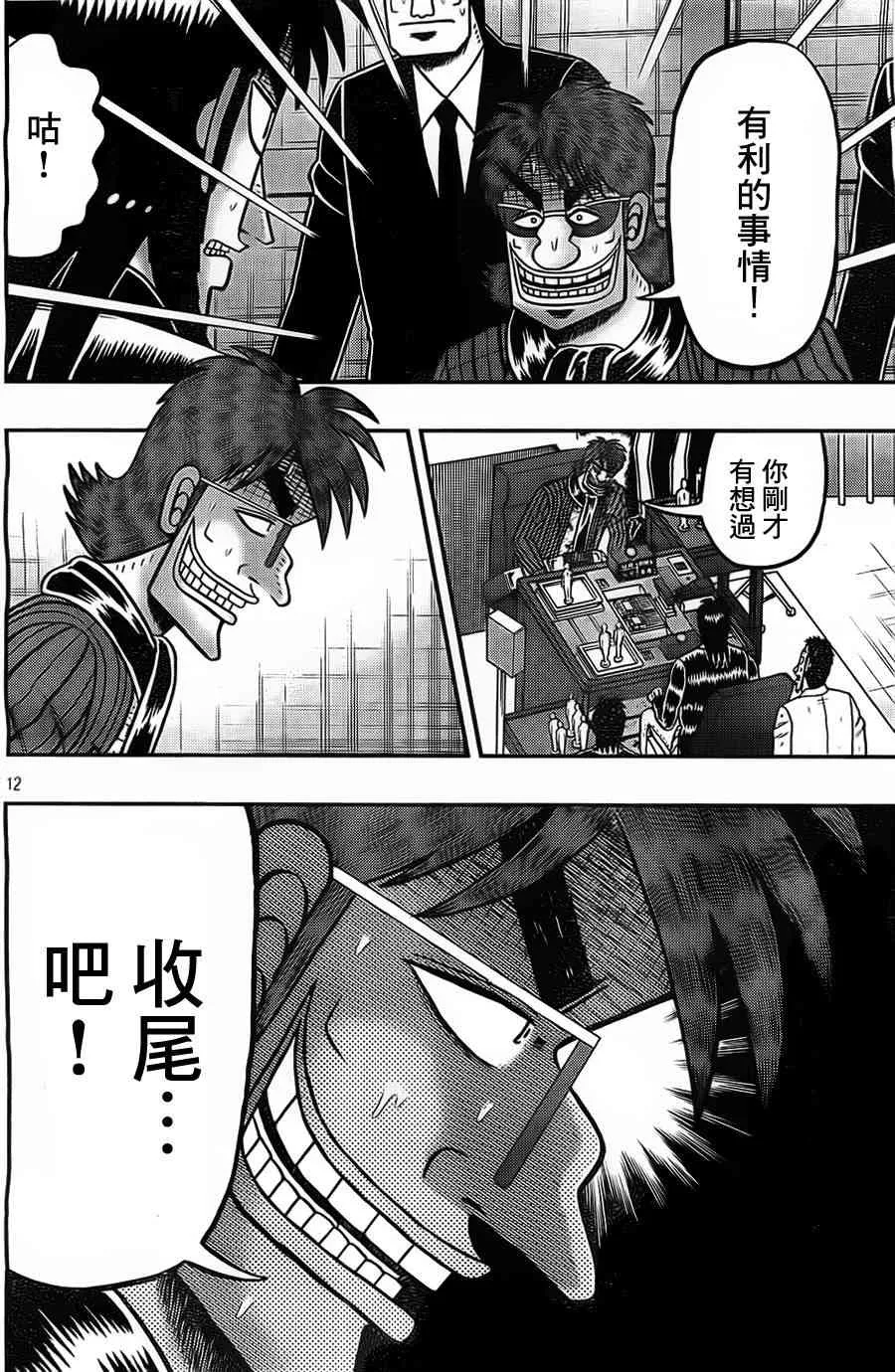 119话 第12页