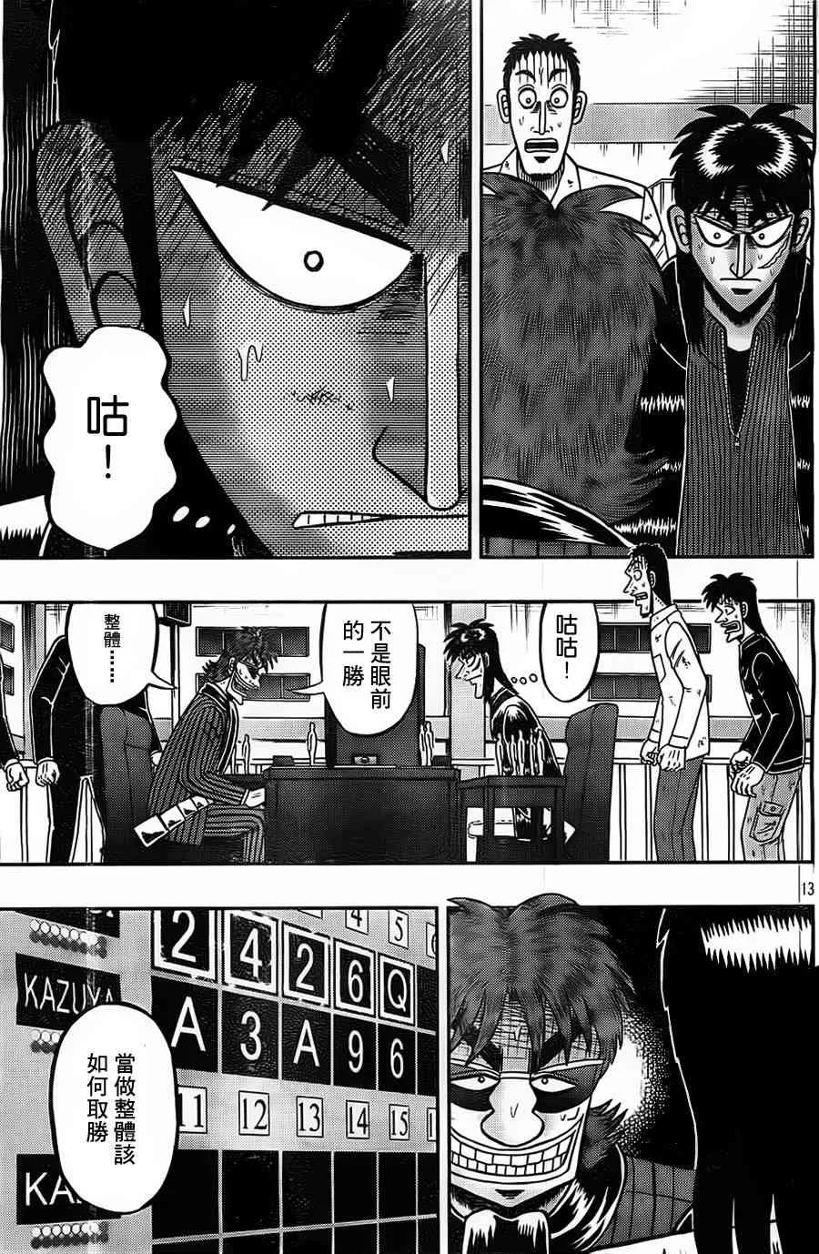 119话 第13页