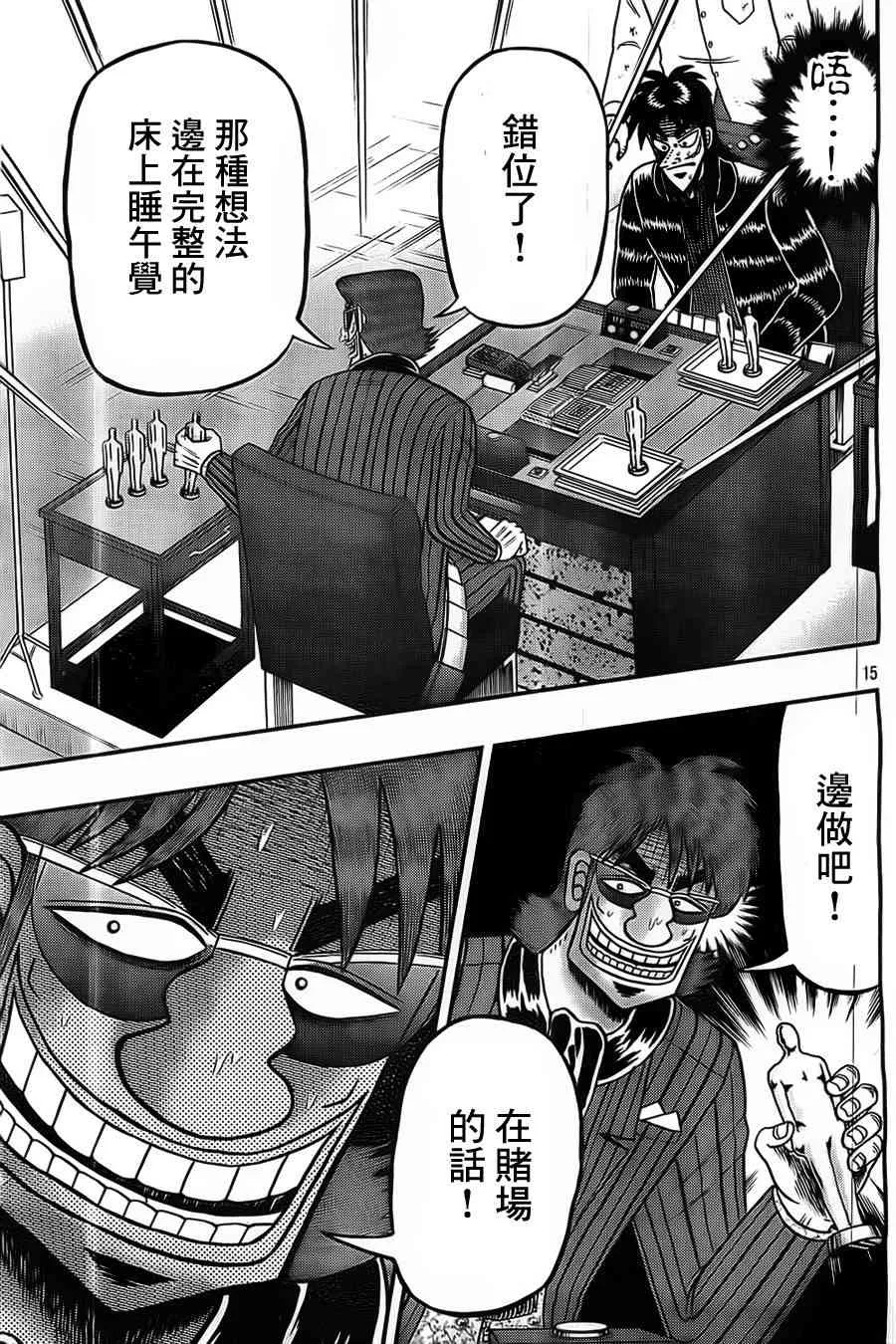 119话 第15页