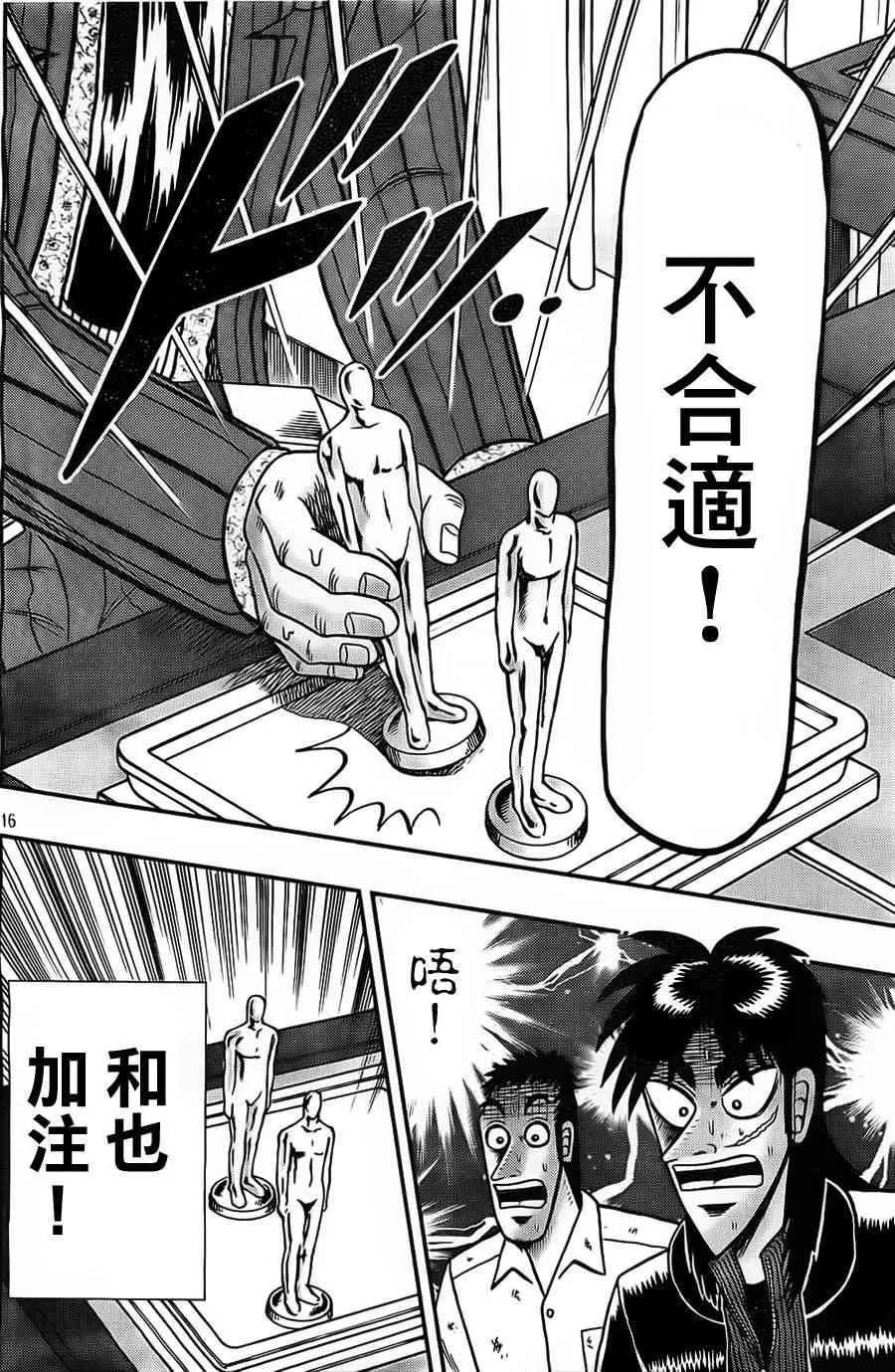 119话 第16页
