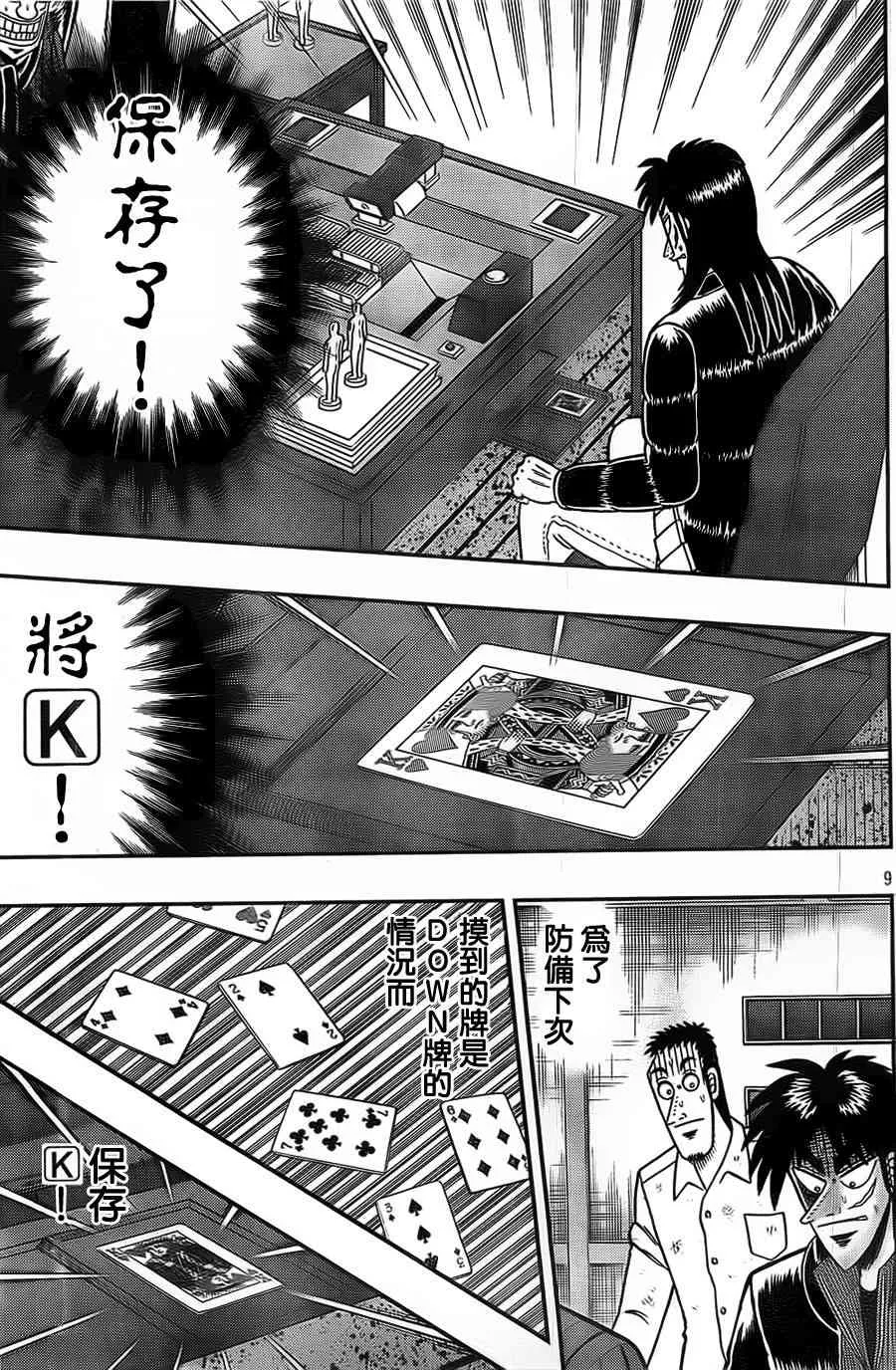 120话 第9页