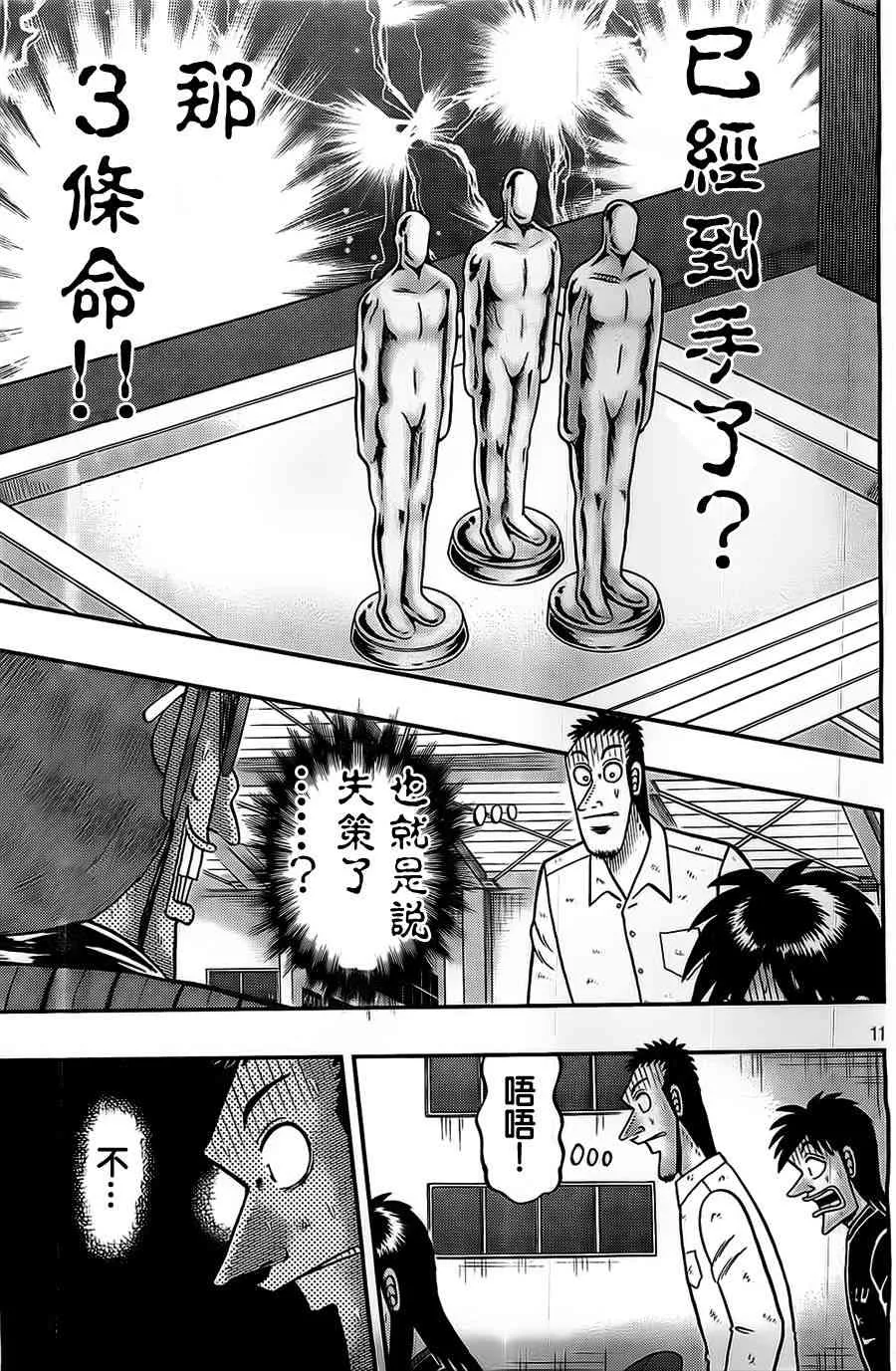 120话 第11页