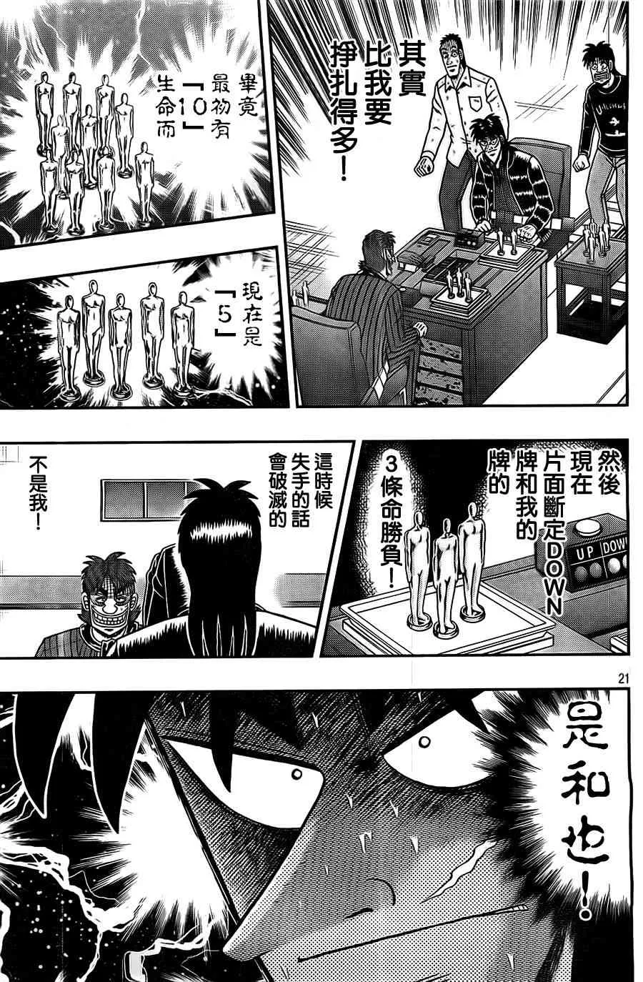 120话 第21页