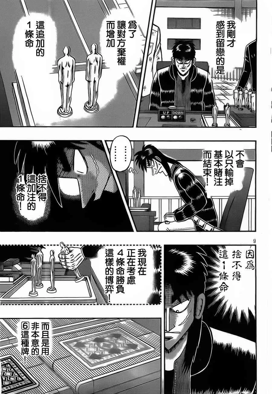 121话 第9页