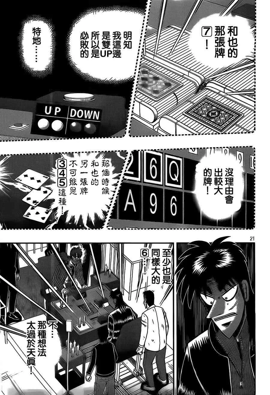 121话 第21页