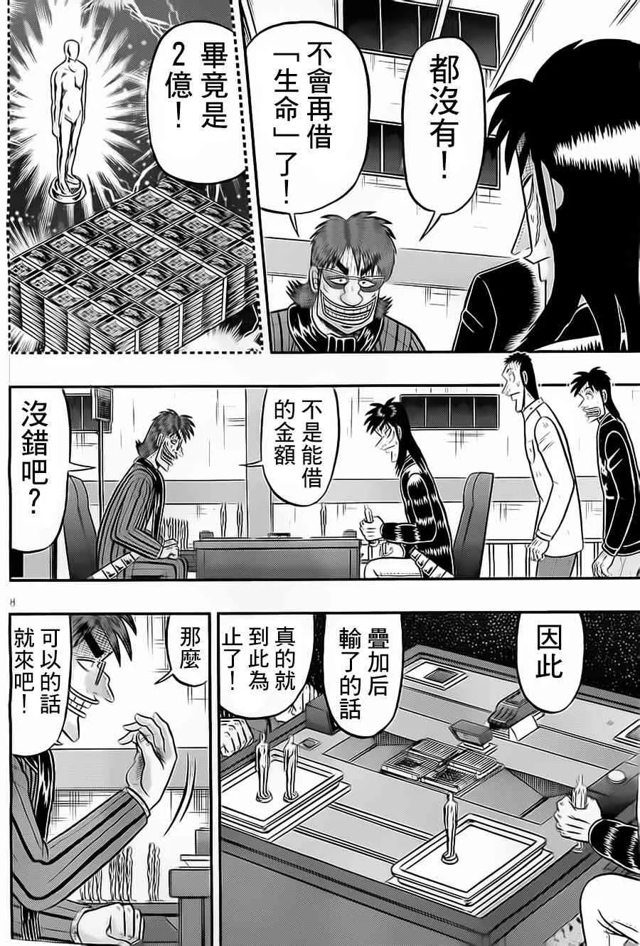 136话 第8页