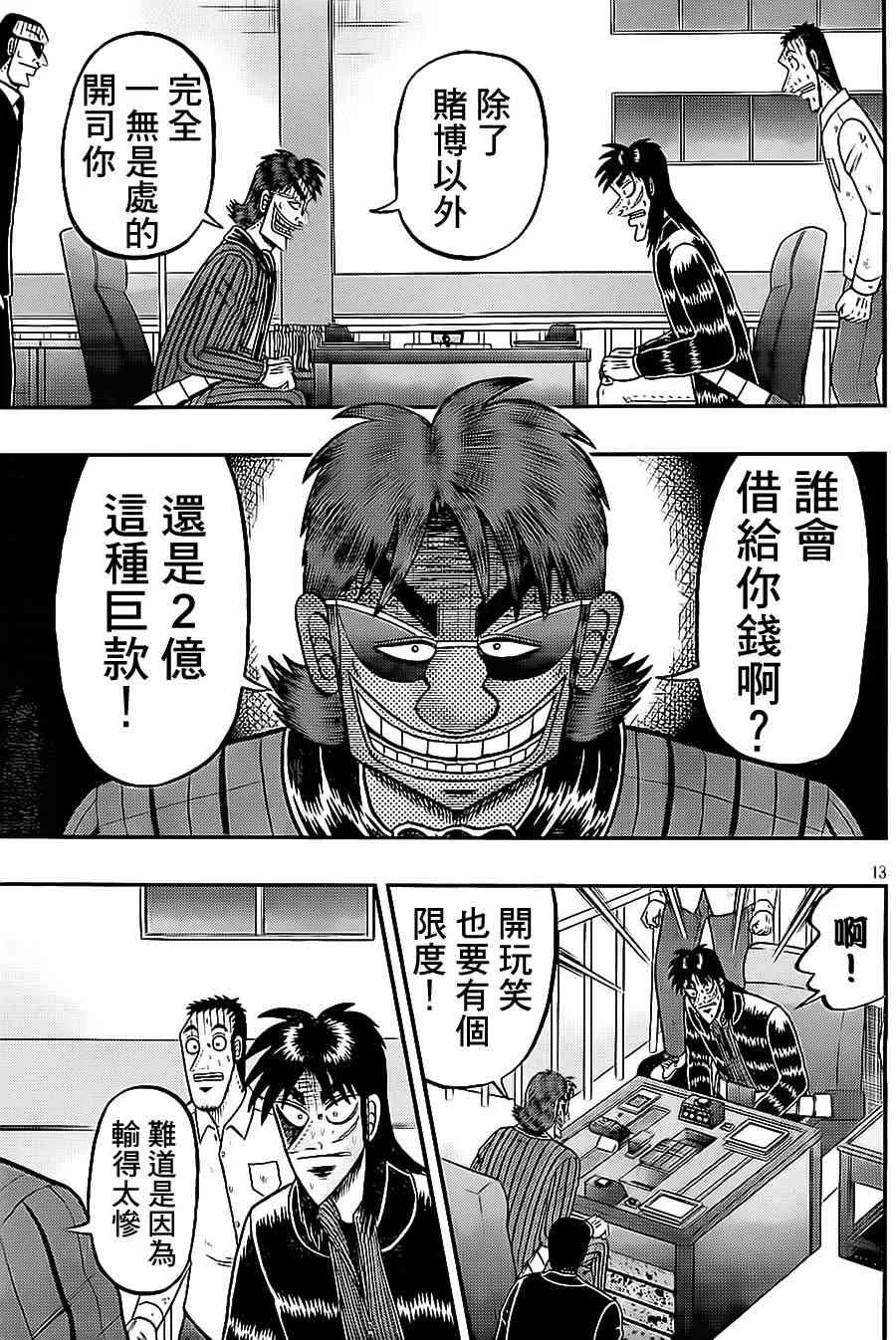 138话 第13页