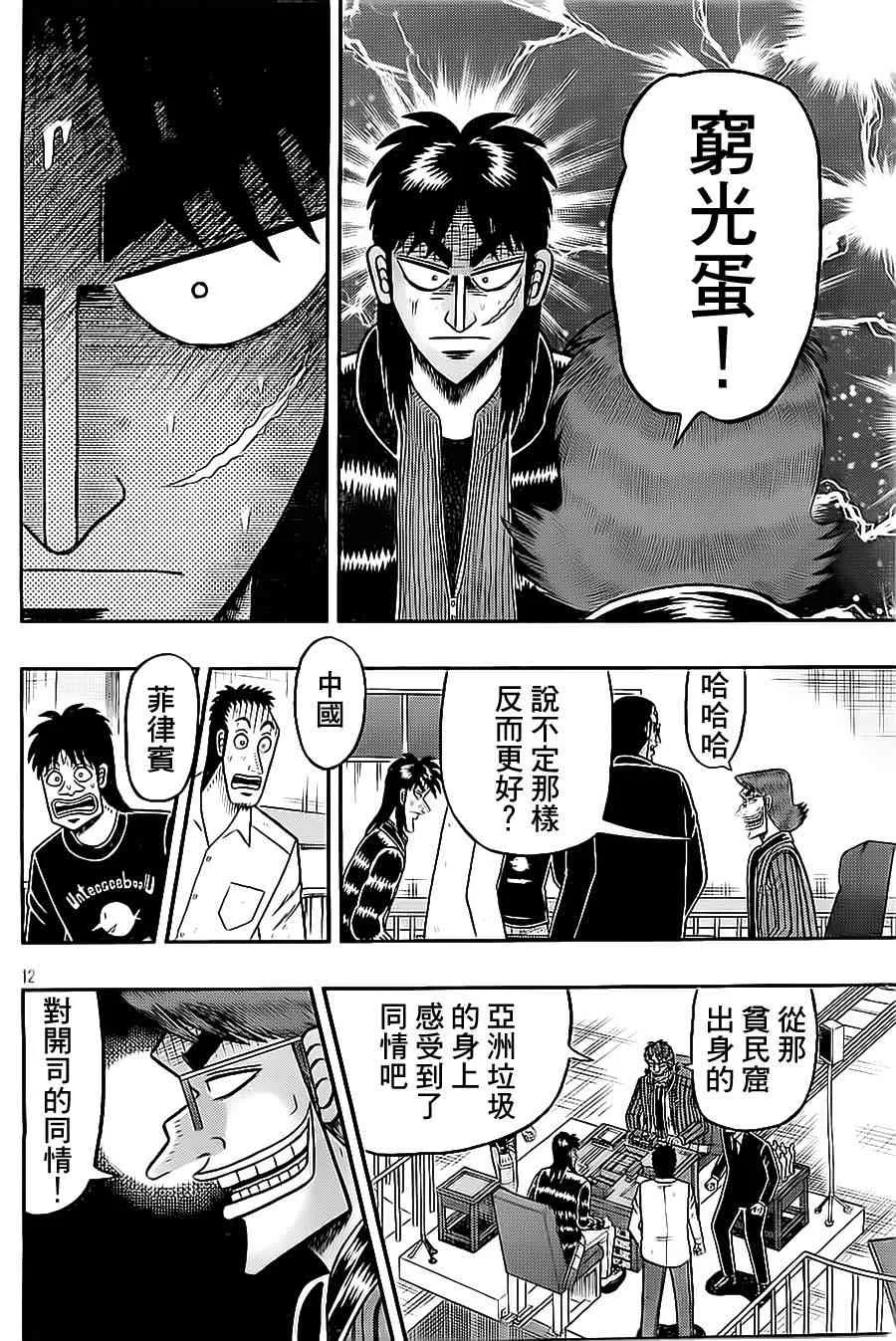 143话 第12页