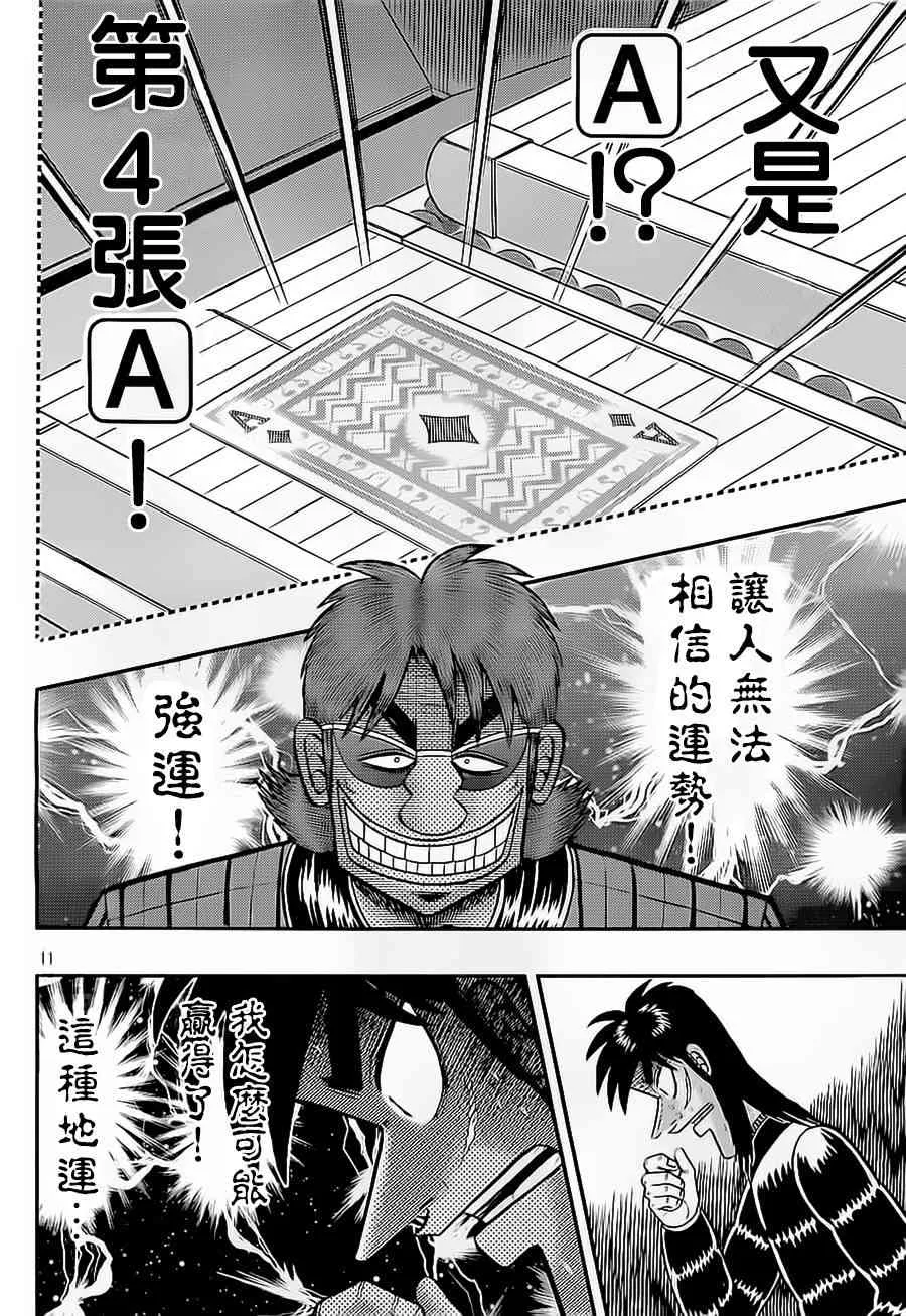 147话 第11页