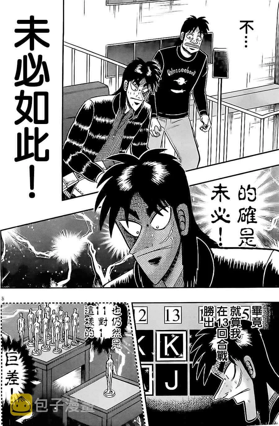 148话 第8页