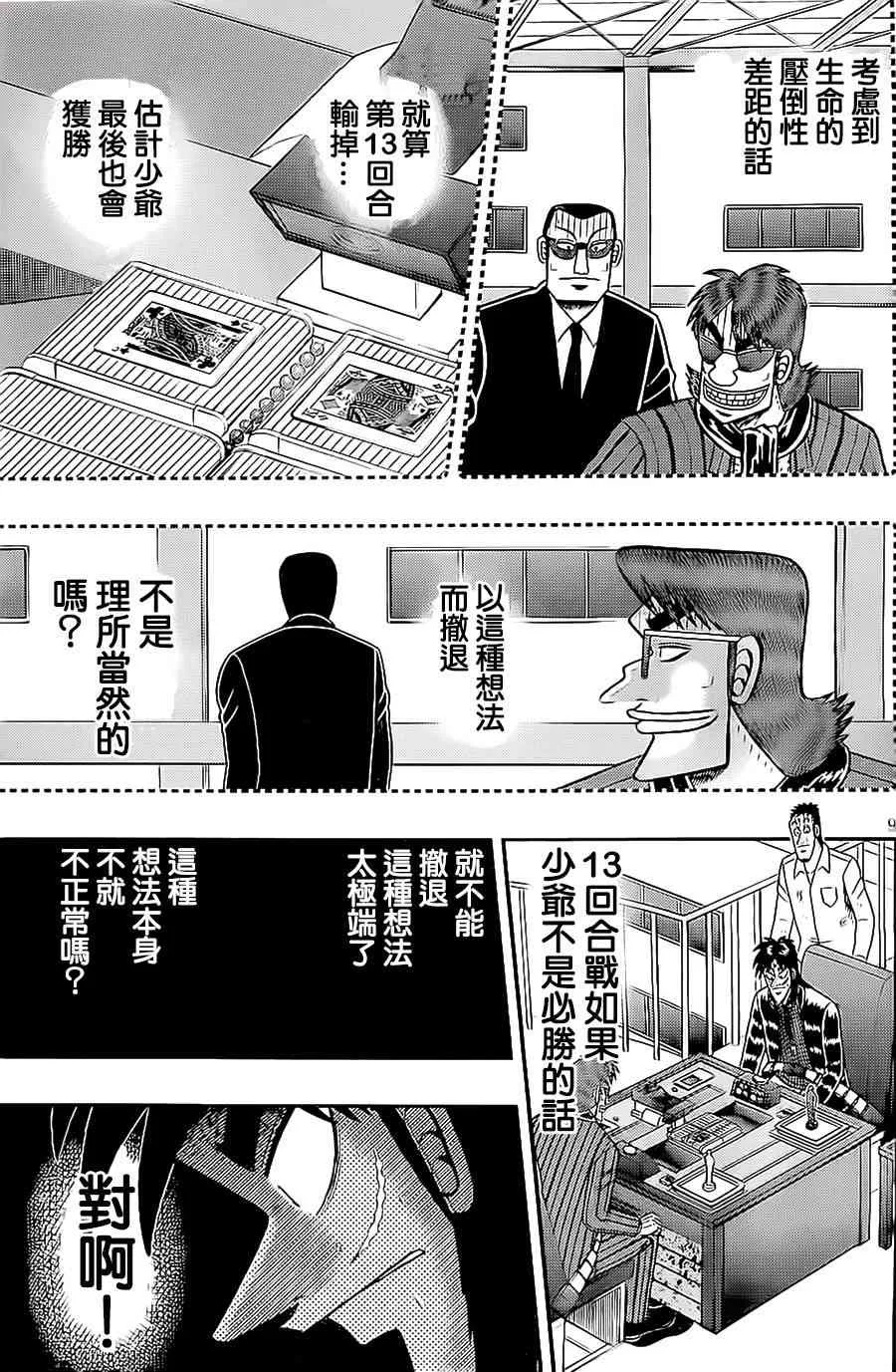 148话 第9页