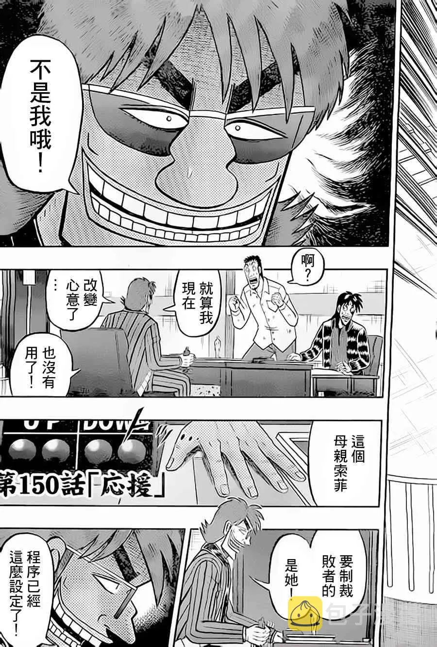 150话 第3页