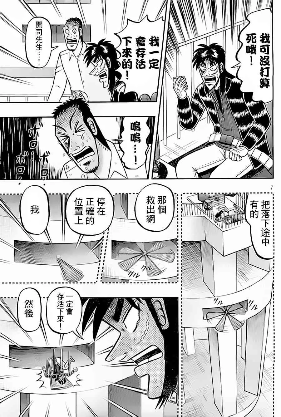 150话 第7页