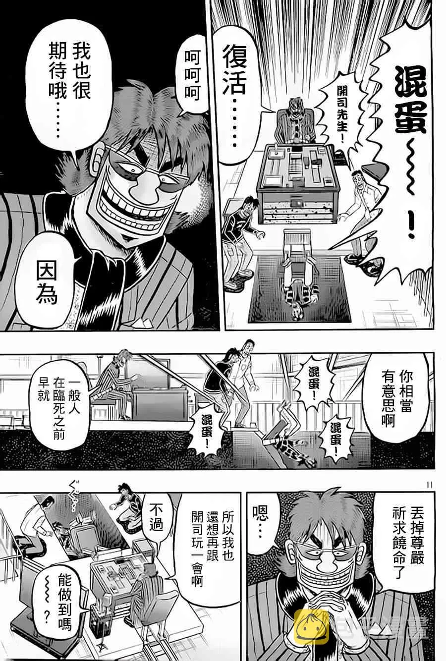 150话 第11页