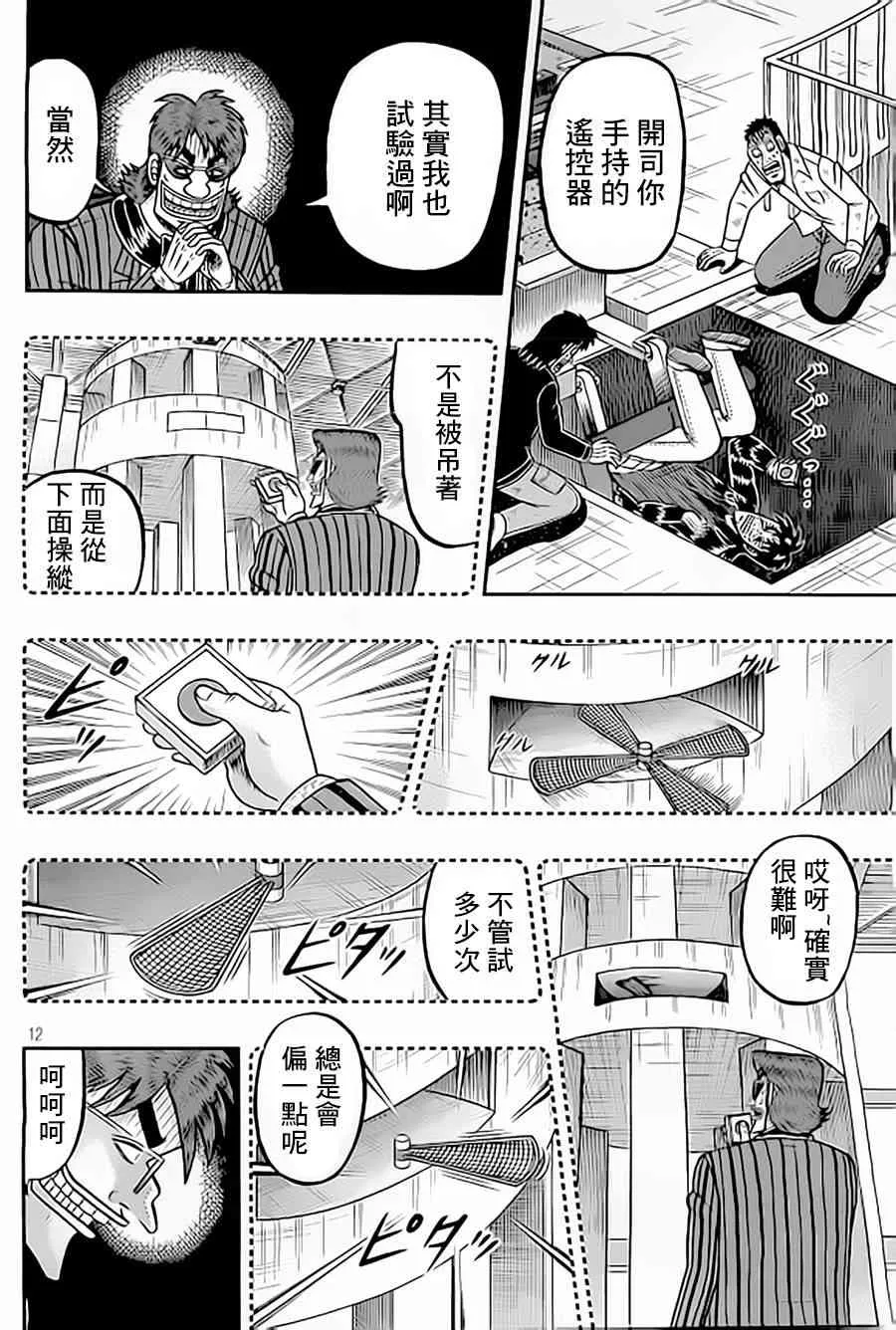 150话 第12页