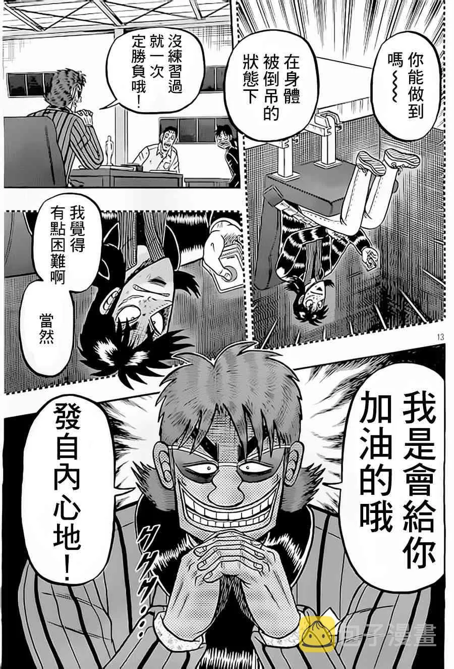 150话 第13页