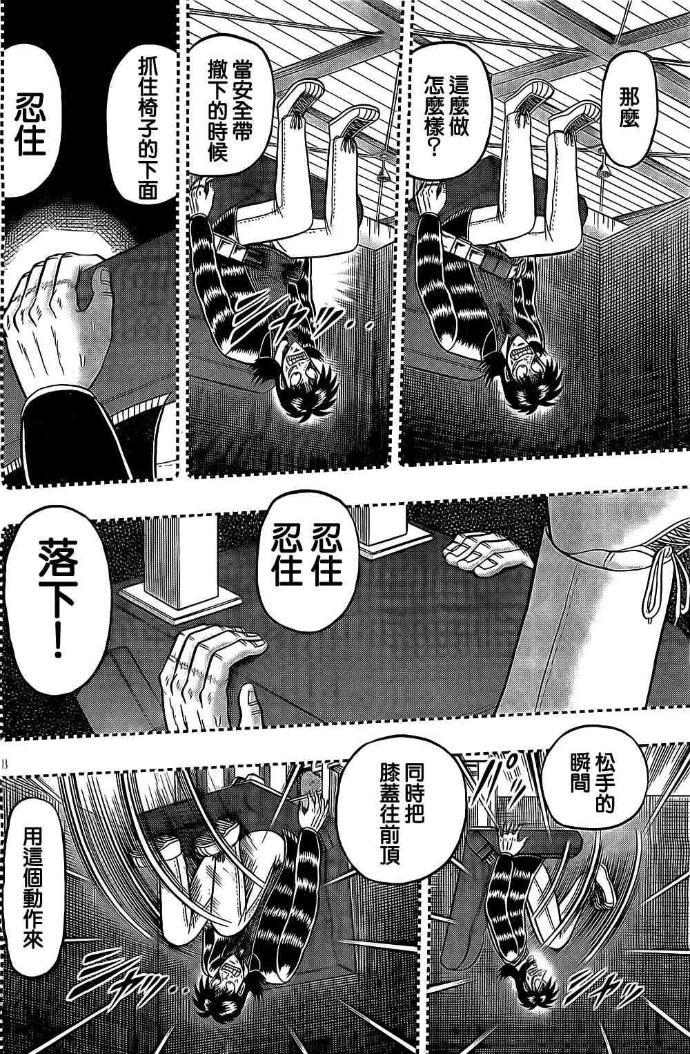 152话 第8页