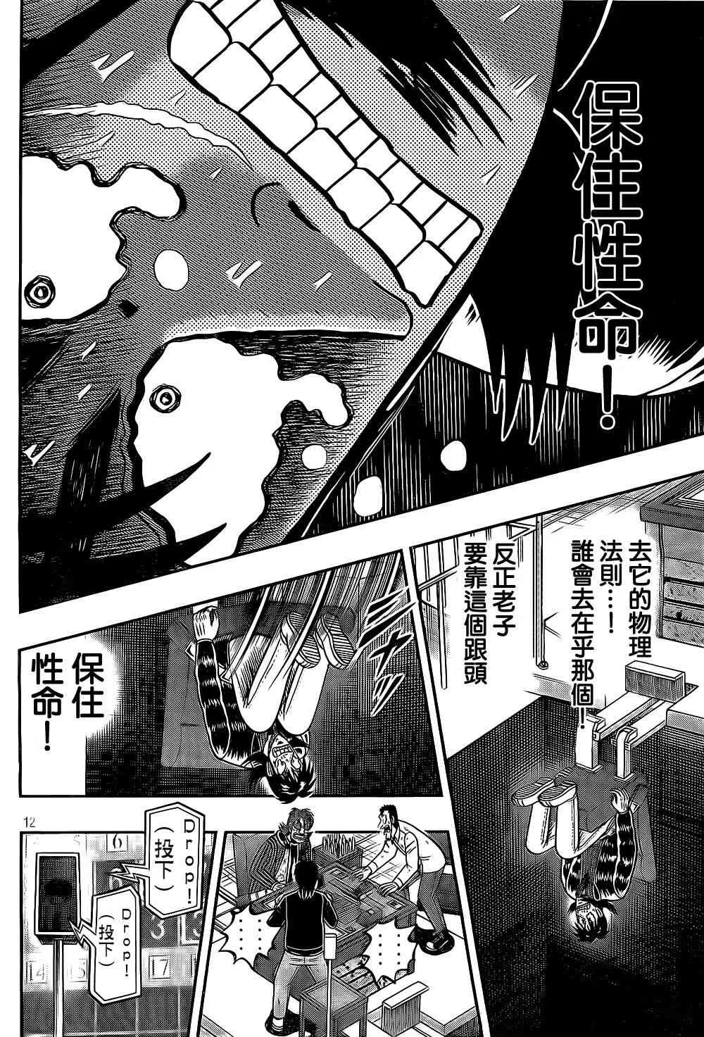 152话 第12页
