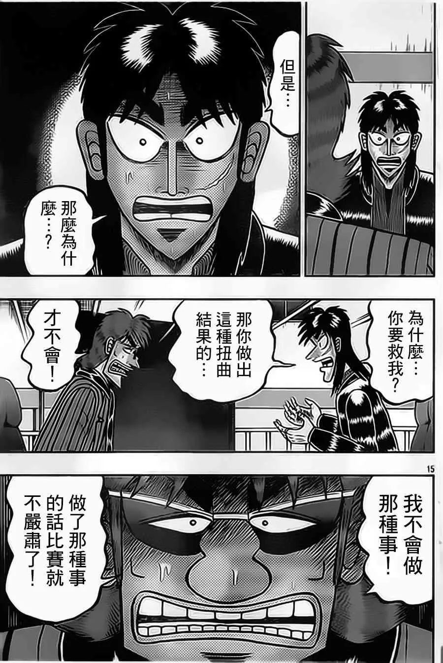 153话 第15页