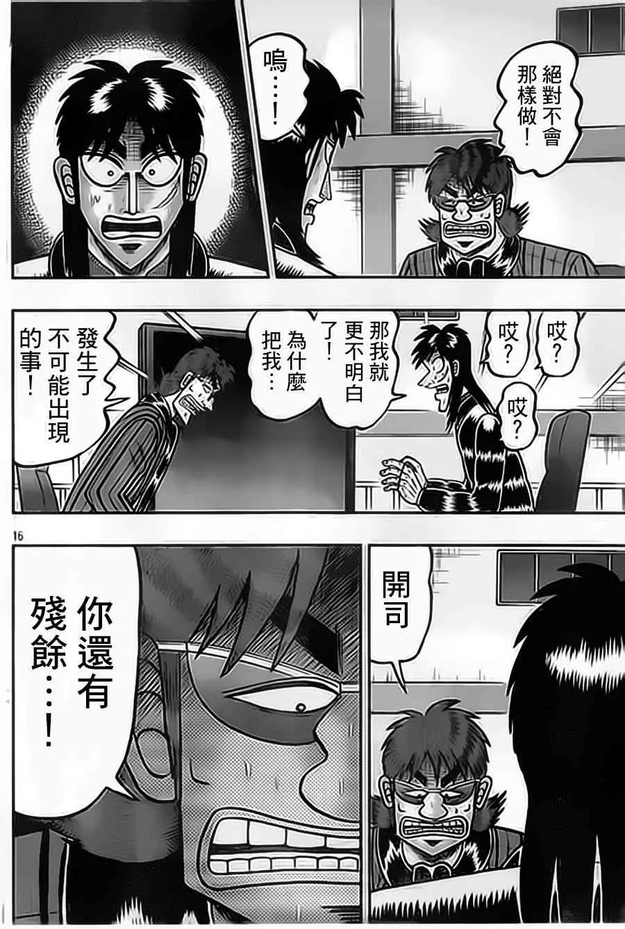 153话 第16页