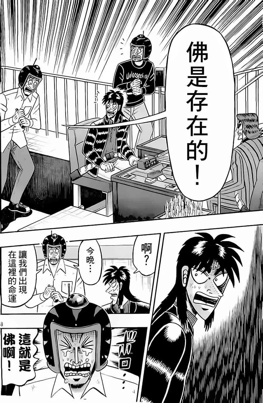 154话 第8页