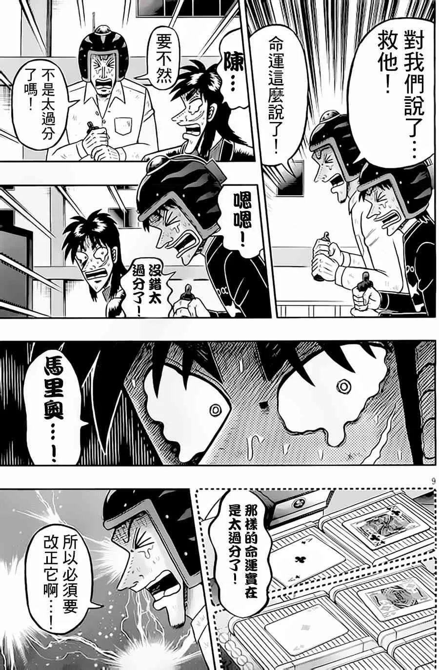 154话 第9页