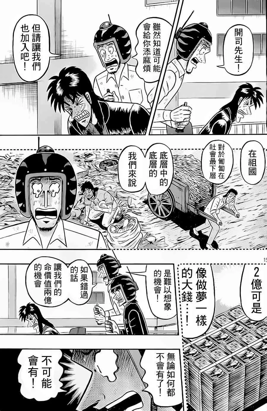 154话 第15页