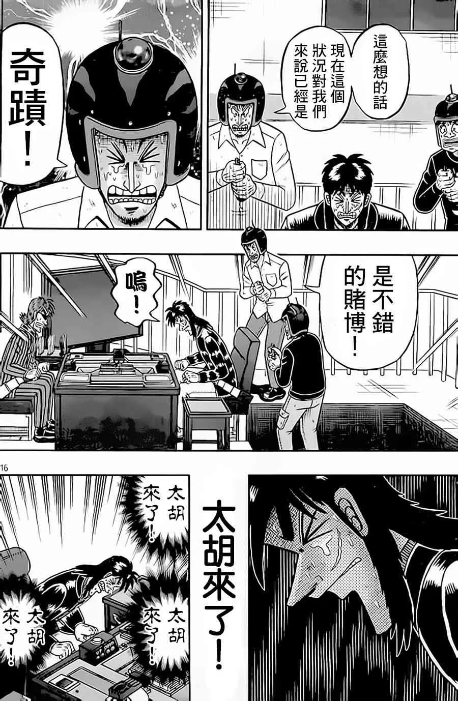 154话 第16页
