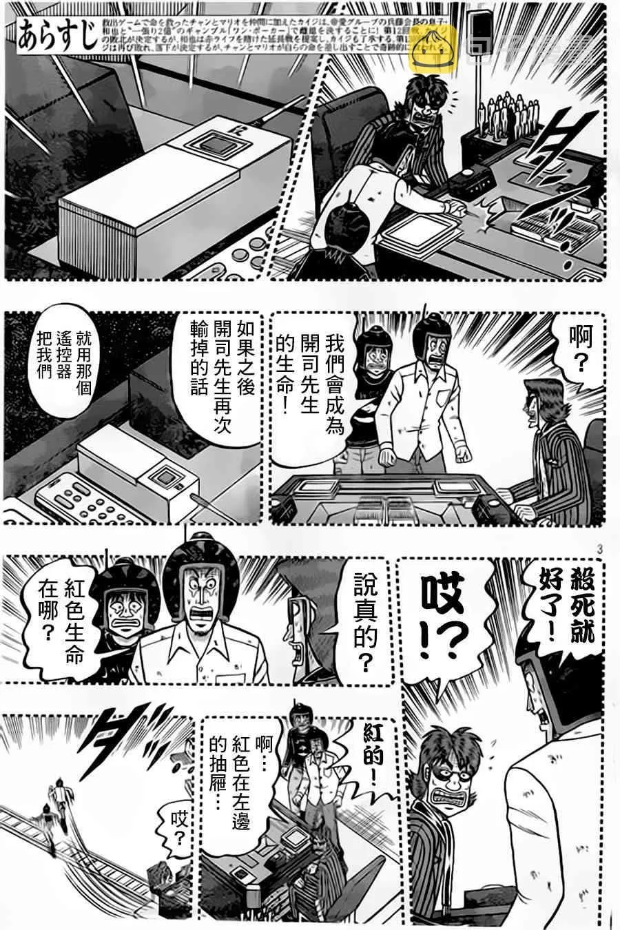156话 第3页