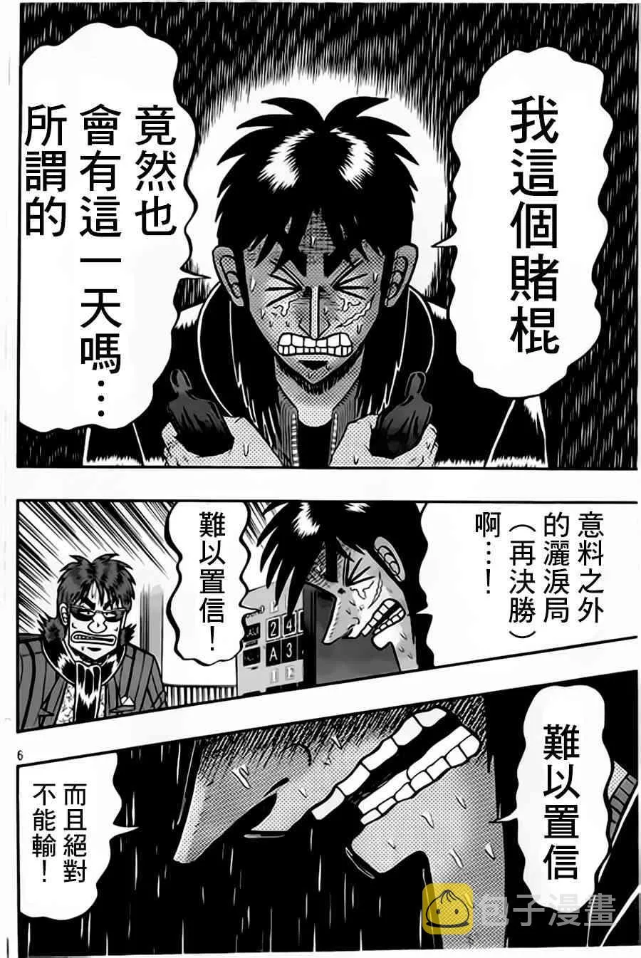 156话 第6页