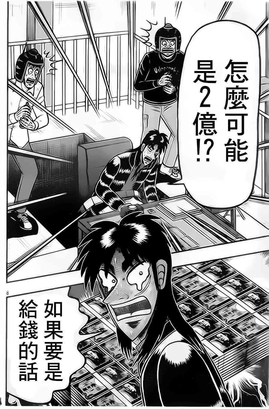 155话 第8页