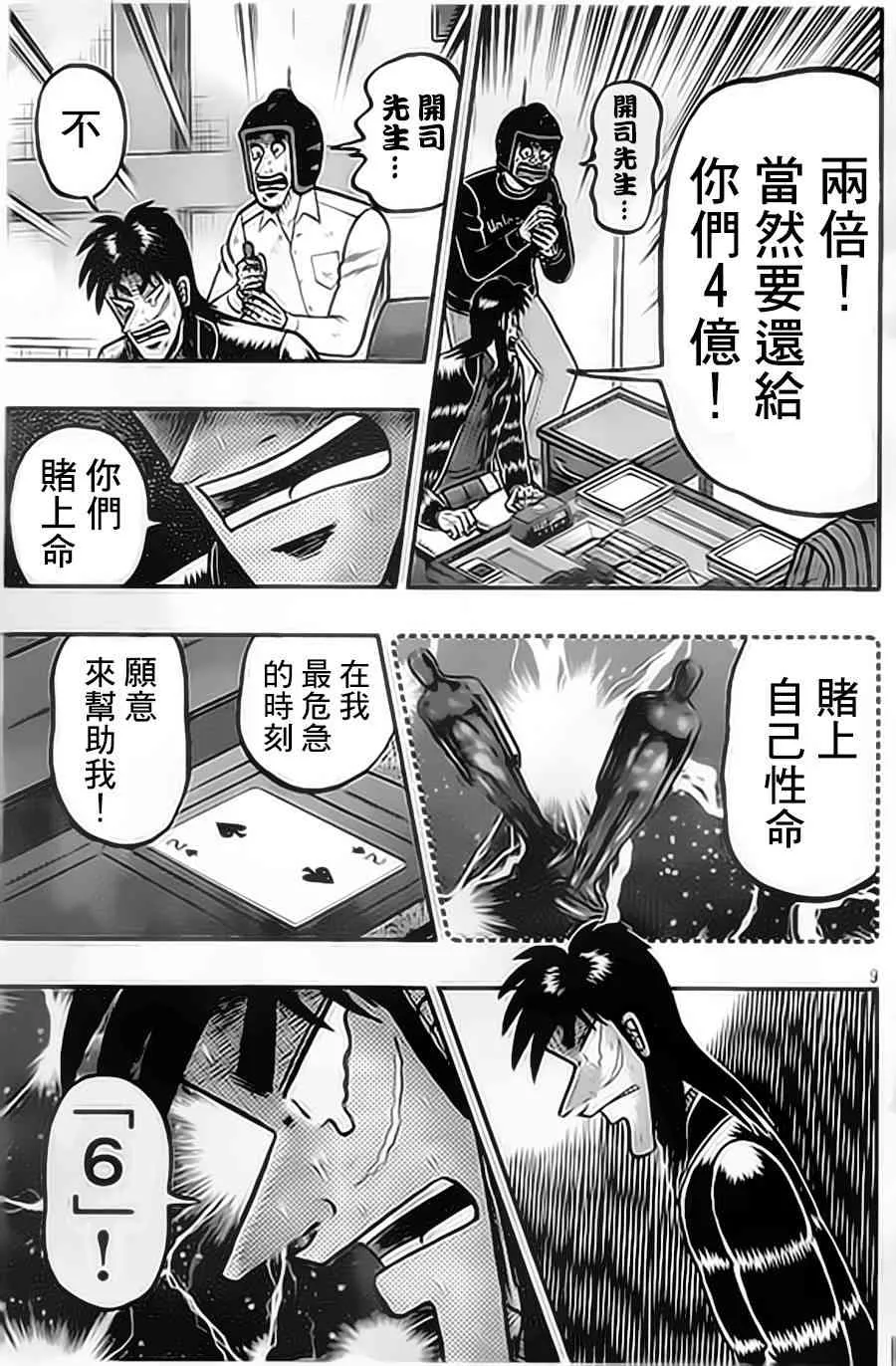 155话 第9页