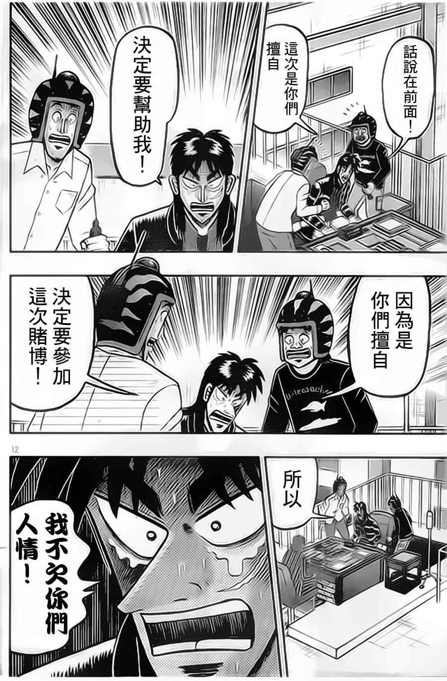 155话 第12页