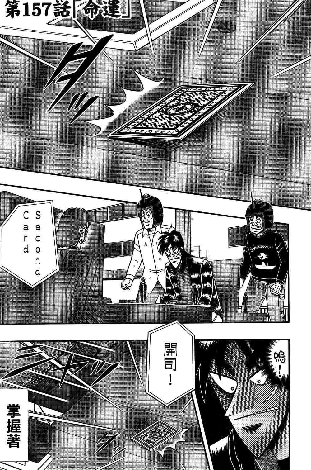 157话 第3页