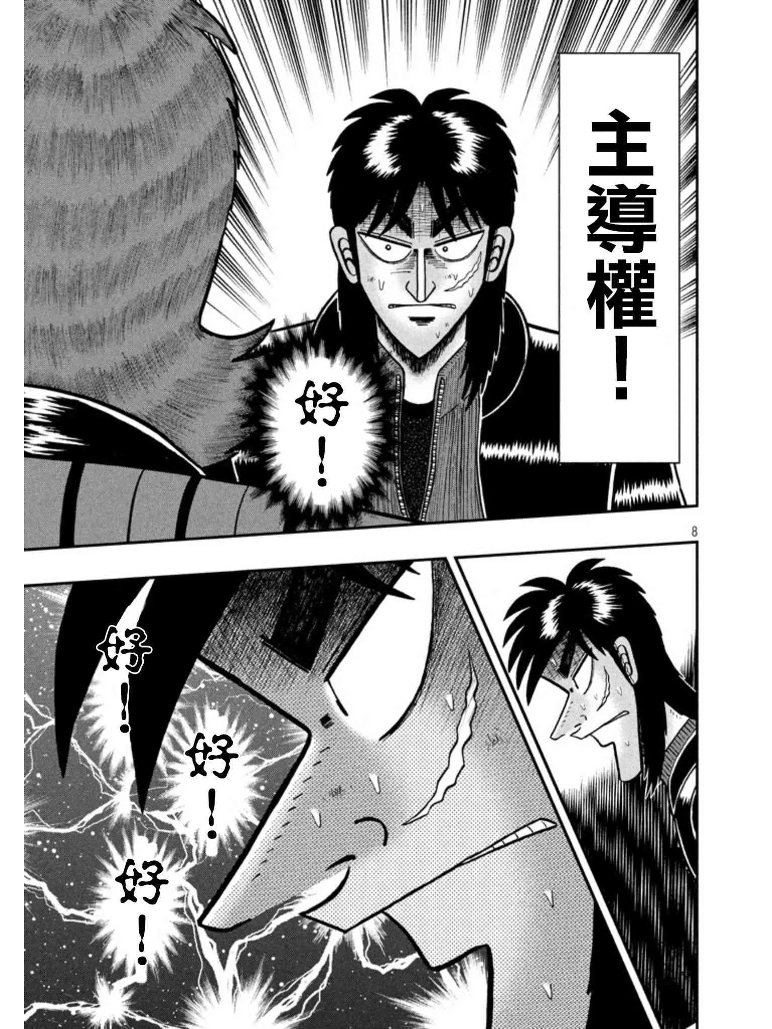 158话 第8页