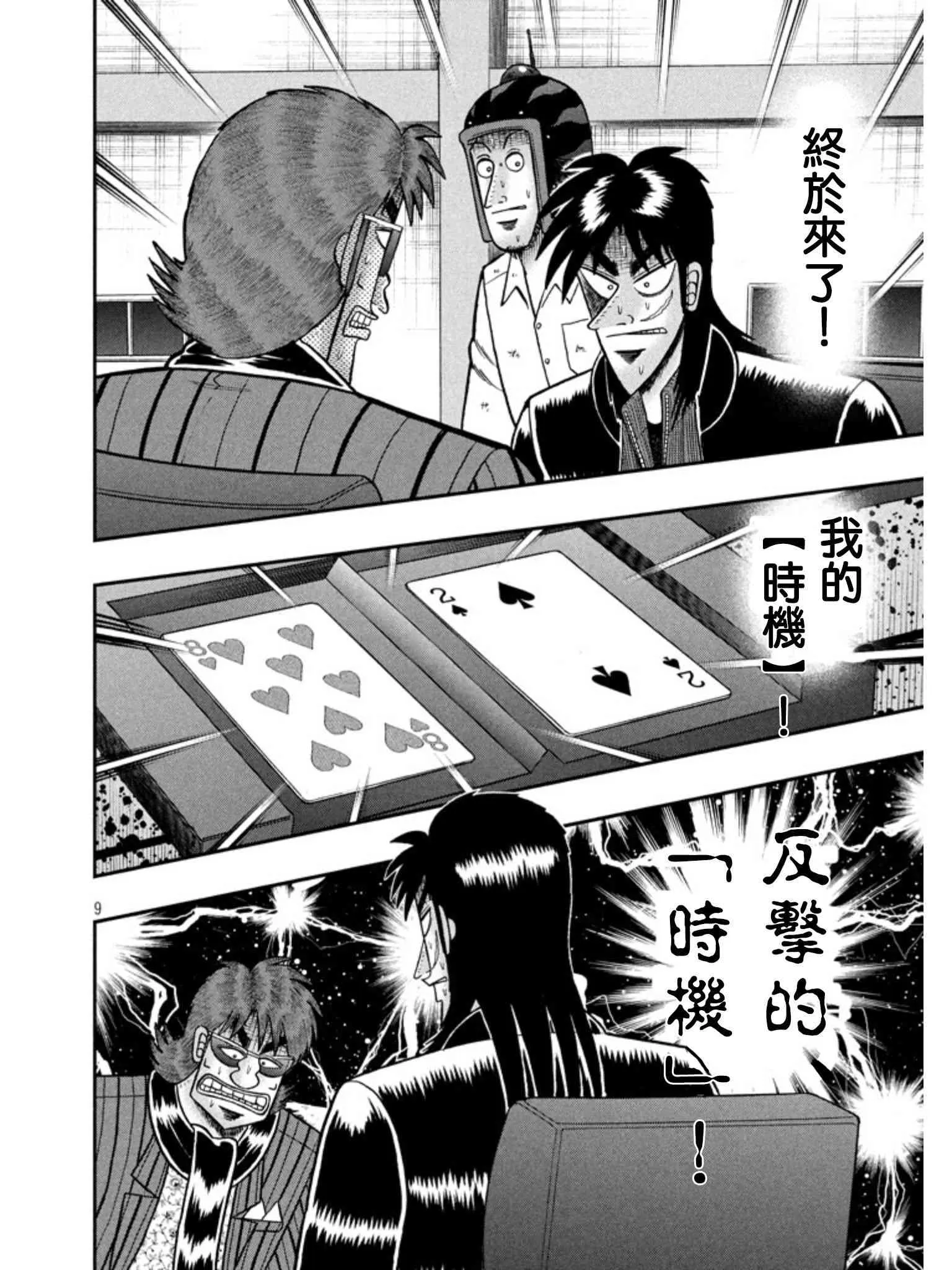 158话 第9页