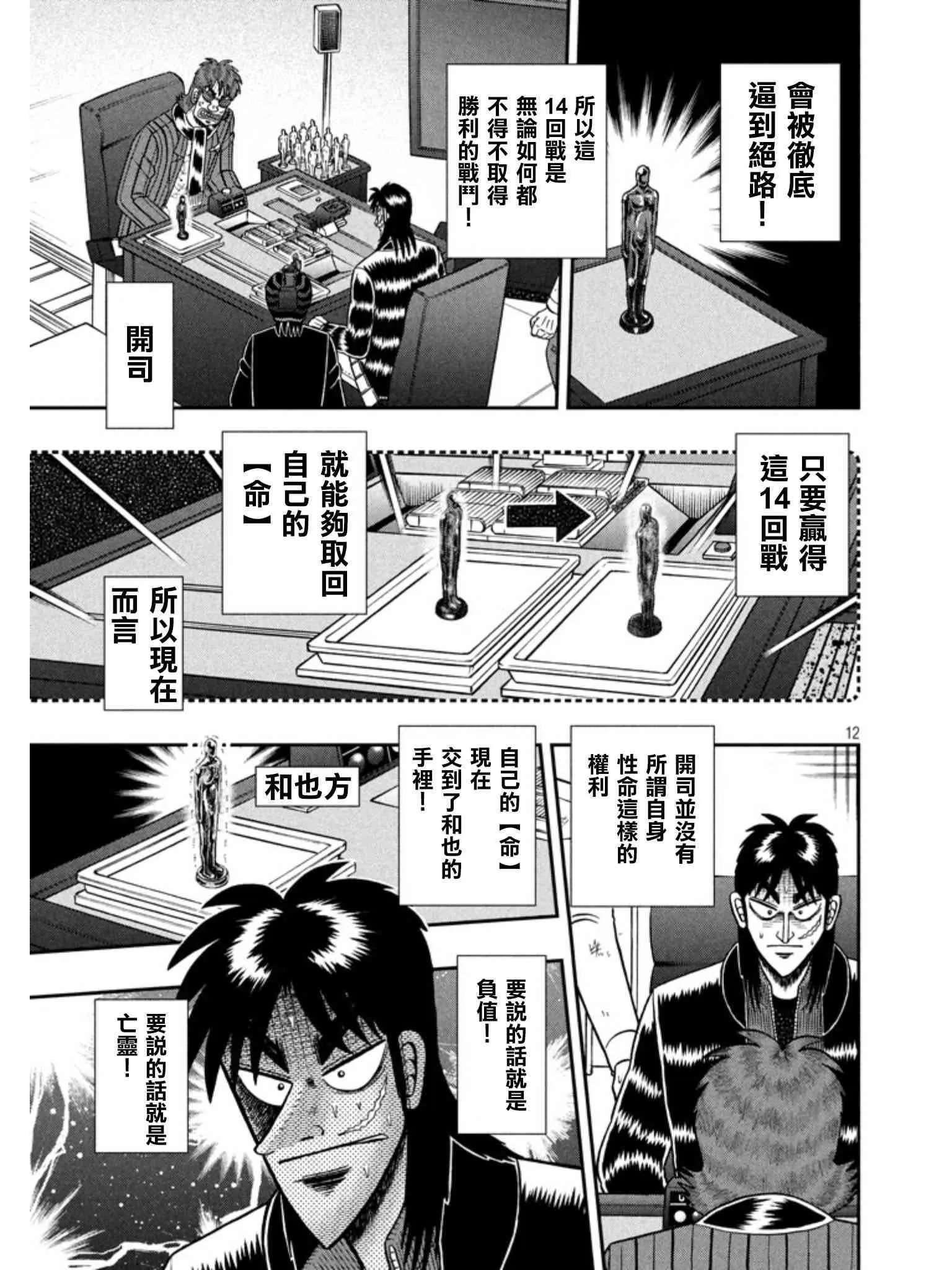 158话 第12页